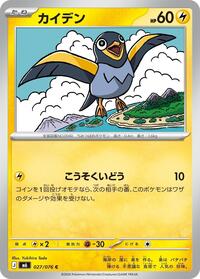 Wattrel #027/076