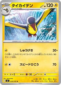 Kilowattrel #028/076