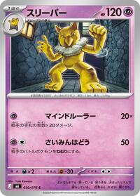 Hypno #030/076