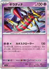 Giratina #031/076