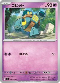 Golett #032/076