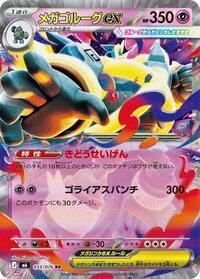 Mega Golurk ex - 033/076 #033/076