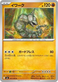 Onix #037/076