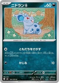 Nidoran F #041/076