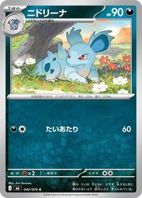 Nidorina #042/076