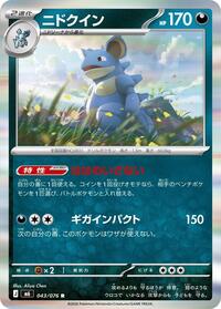 Nidoqueen #043/076