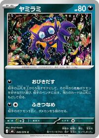 Sableye #046/076