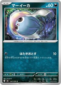 Inkay - 047/076 #047/076