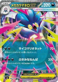 Mega Malamar ex - 048/076 #048/076