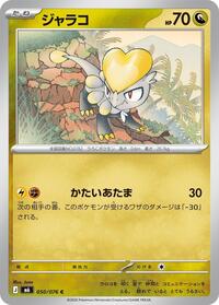 Jangmo-o #050/076