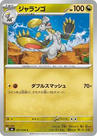Hakamo-o #051/076