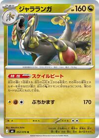 Kommo-o #052/076