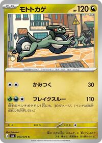 Cyclizar #053/076
