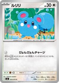 Azurill - 054/076 #054/076