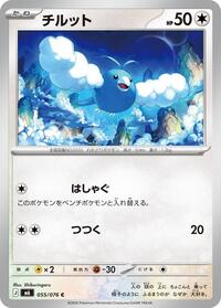 Swablu #055/076