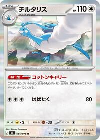 Altaria - 056/076 #056/076