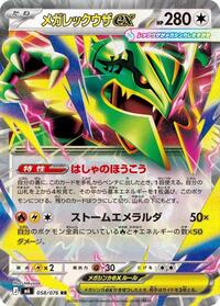 Mega Rayquaza ex - 058/076 #058/076