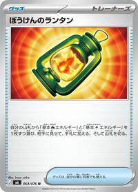 Adventuring Lantern - 064/076 #064/076
