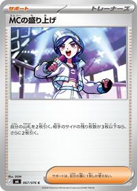 Emcee's Hype - 067/076 #067/076
