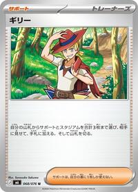 Aarune - 068/076 #068/076