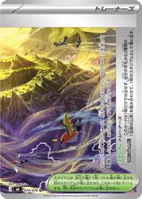 Legendary Summit - 074/076 #074/076