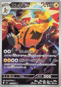 Electivire - 081/076 #081/076