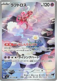 Enamorus - 083/076 #083/076