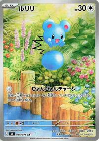 Azurill - 086/076 #086/076