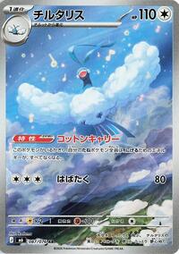 Altaria - 087/076 #087/076