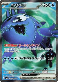 Wishiwashi ex - 091/076 #091/076