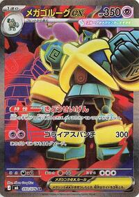 Mega Golurk ex - 093/076 #093/076