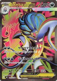 Mega Malamar ex - 094/076 #094/076