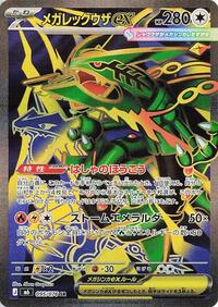 Mega Rayquaza ex - 095/076 #095/076