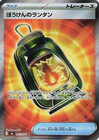 Adventuring Lantern - 097/076 #097/076