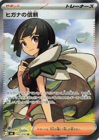 Zinnia's Trust - 102/076 #102/076