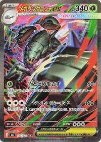 Mega Golisopod ex - 107/076 #107/076