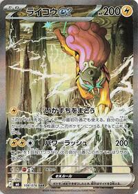 Raikou ex - 108/076 #108/076