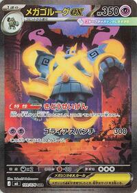 Mega Golurk ex - 109/076 #109/076