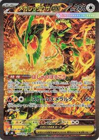 Mega Rayquaza ex - 110/076 #110/076