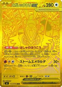 Mega Rayquaza ex - 113/076 #113/076