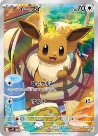 Eevee - 020/019 #020/019