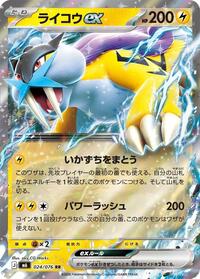 Raikou ex - 024/076 #024/076