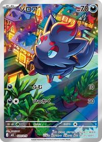 Zorua - 020/019 #020/019