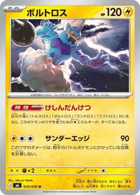 Thundurus #025/076