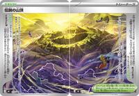 Legendary Summit [Set of 2] #073/076 / 074/076