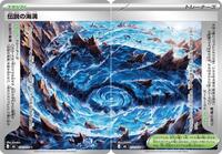 Legendary Marine Trench [Set of 2] #071/076 / 072/076
