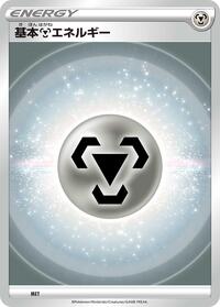 Basic Metal Energy (VStar Era) #MET