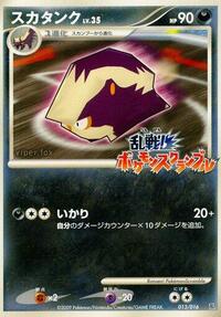 Skuntank #013/016