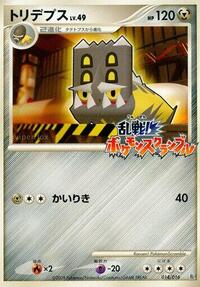 Bastiodon #014/016