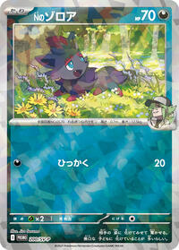 N's Zorua - 200/SV-P #200/SV-P